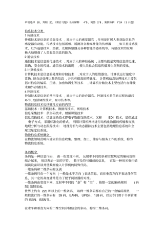 物流信息技术重点汇总