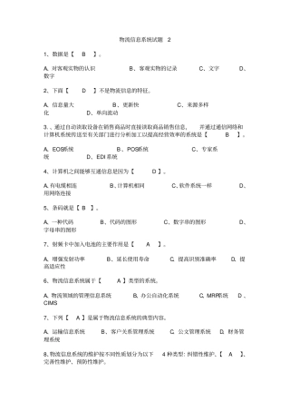 物流信息系统试题