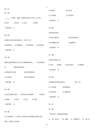 物流信息系统复习选择题