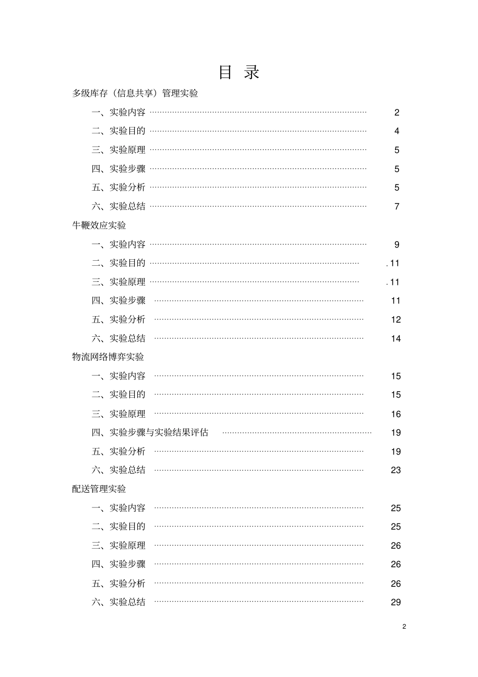 物流信息系统试验报告资料_第2页