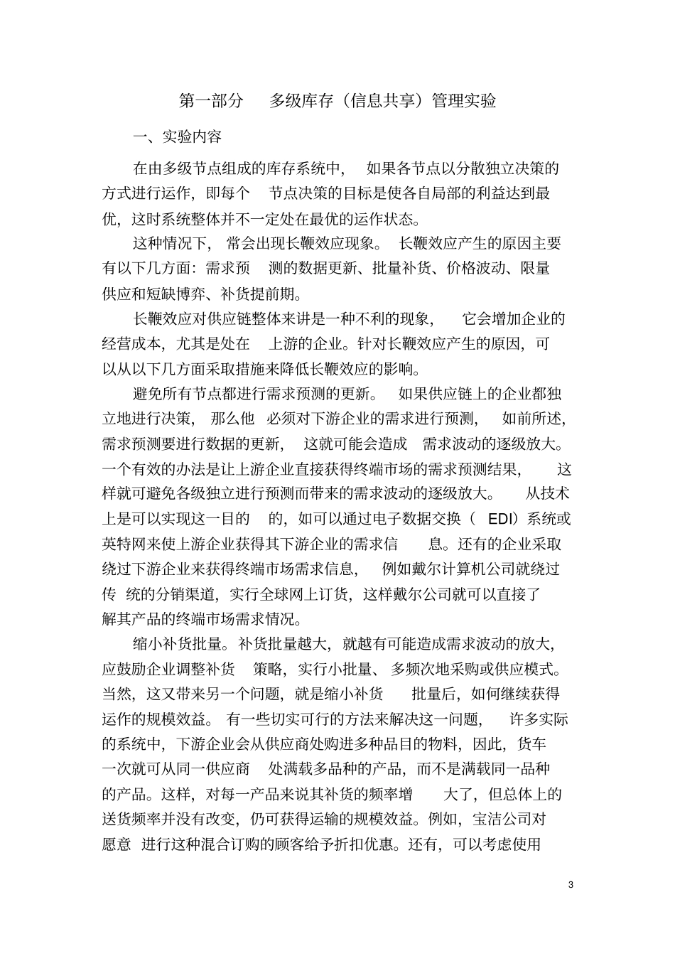 物流信息系统试验报告资料_第3页