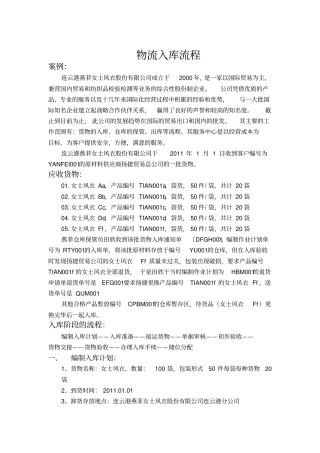 物流入库流程报告