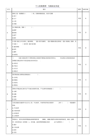 物流信息管理网上记分作业