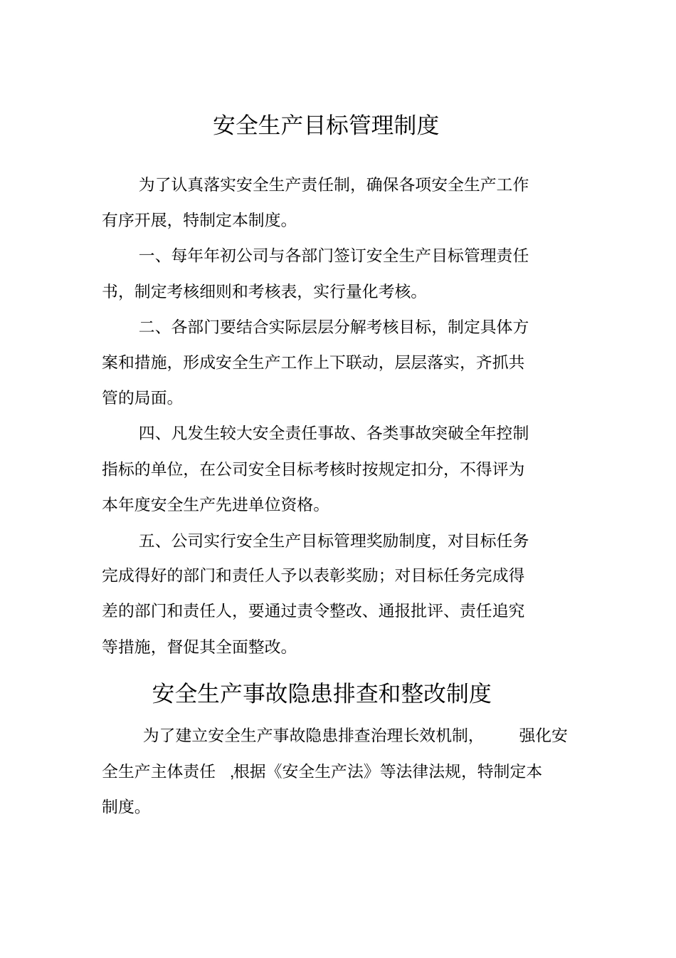 物流公司上墙管理制度修订版_第1页