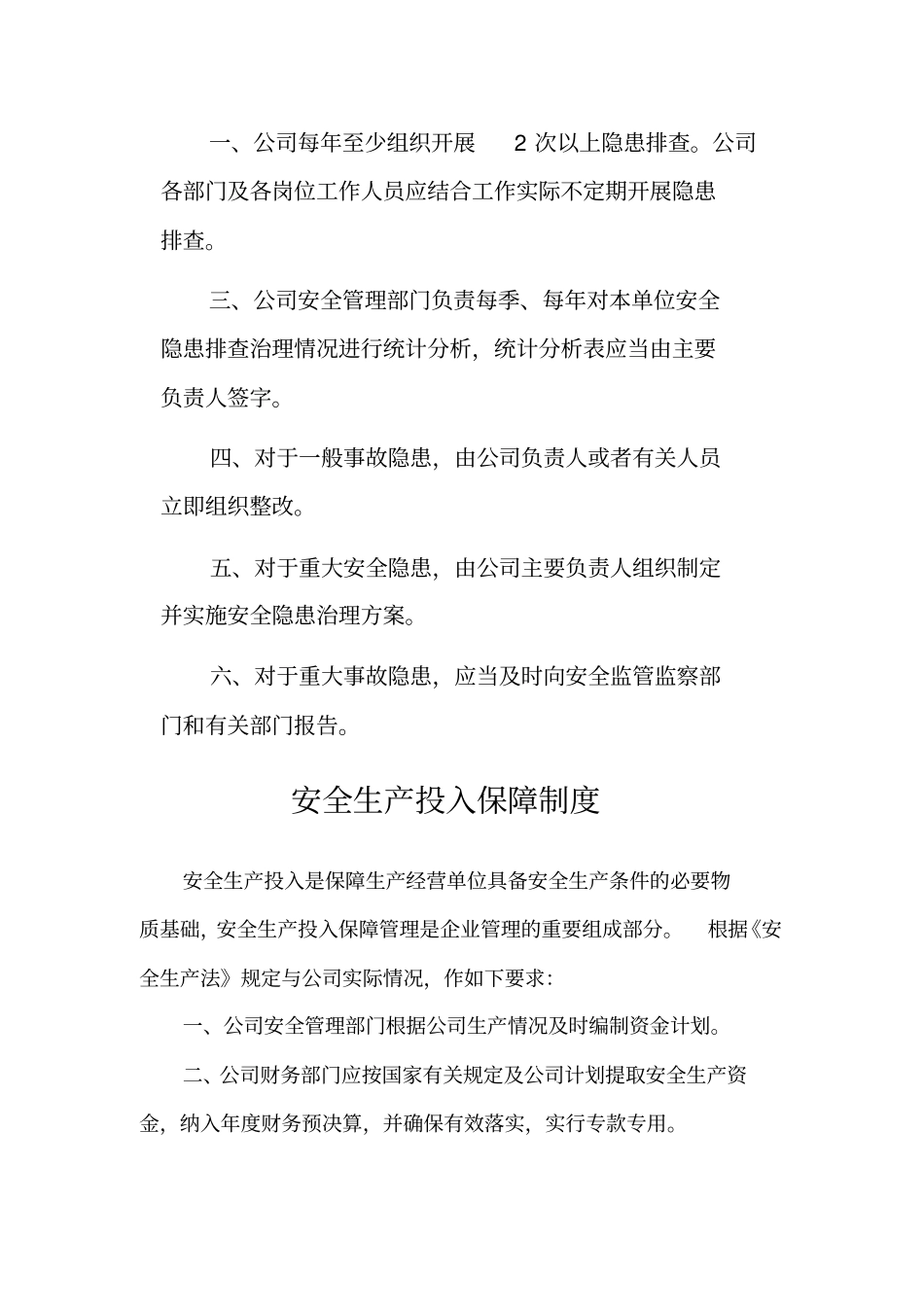 物流公司上墙管理制度修订版_第2页