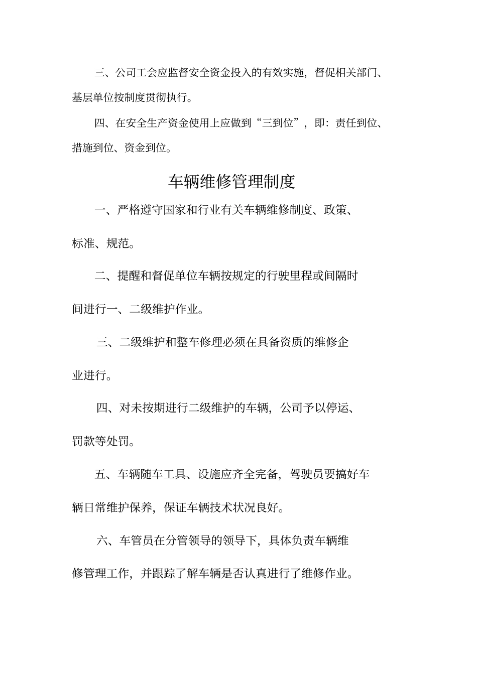 物流公司上墙管理制度修订版_第3页