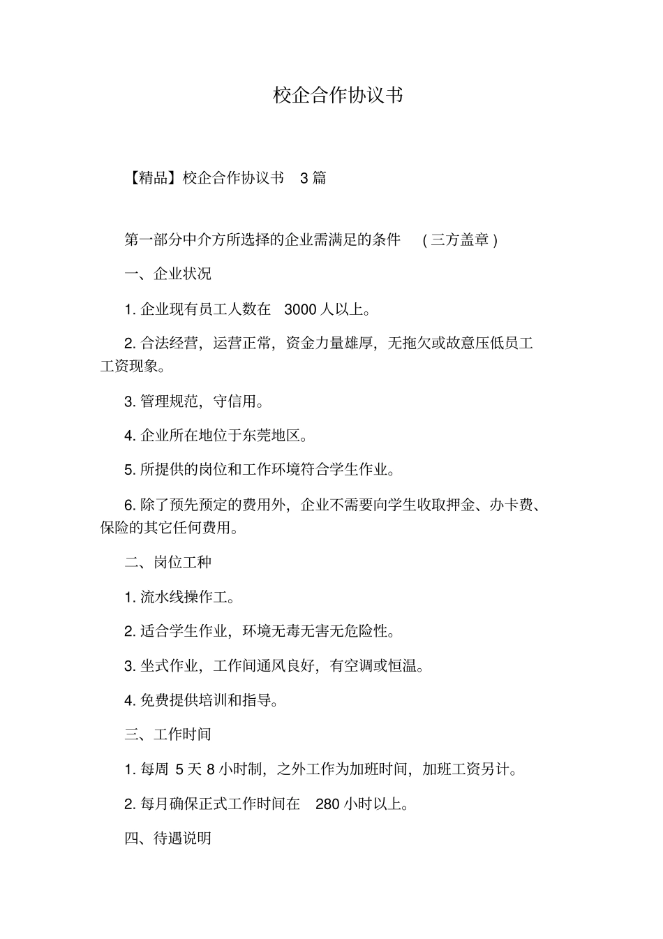 物流入股合作协议书标准版_第3页