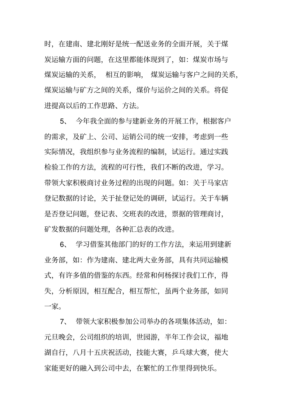 物流公司业务部的个人总结_第2页