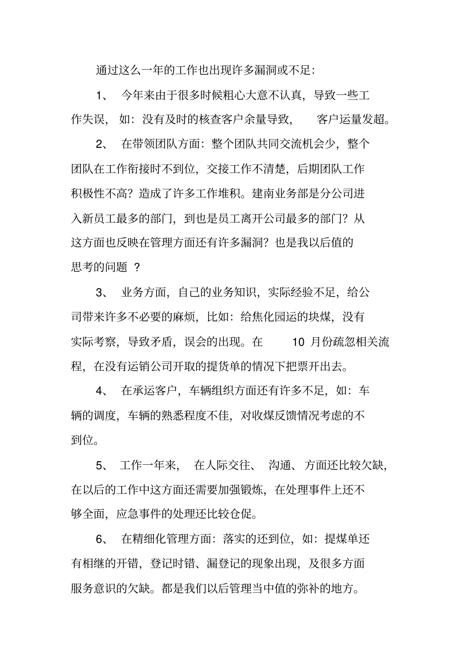 物流公司业务部的个人总结_第3页