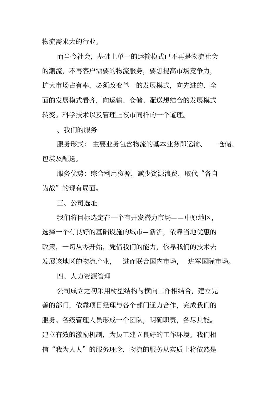 物流公司个人工作计划_第2页