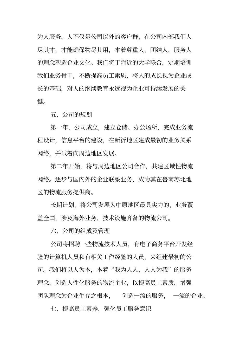 物流公司个人工作计划_第3页