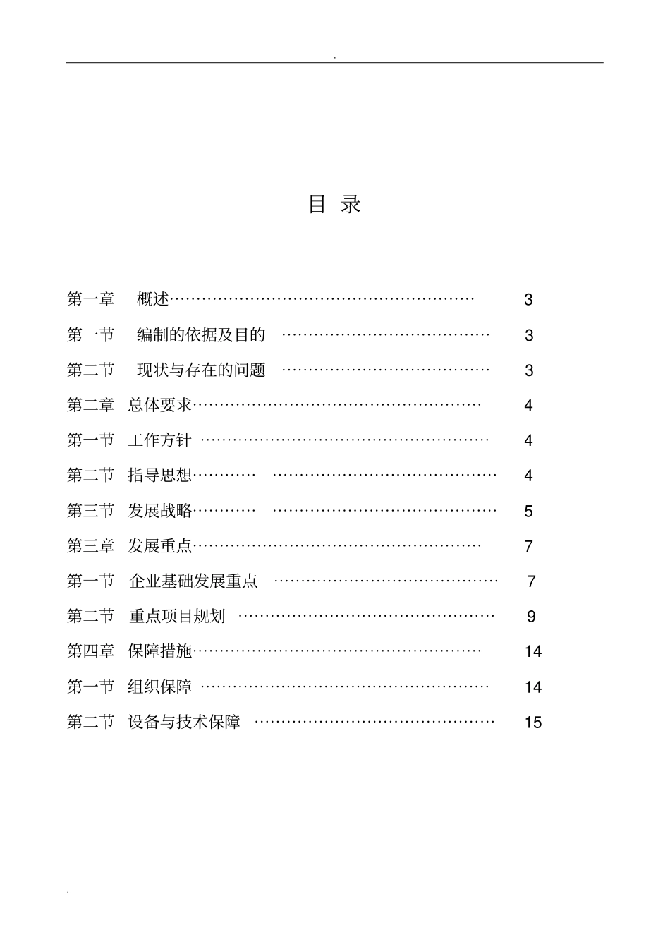 物流公司五年战略规划_第2页