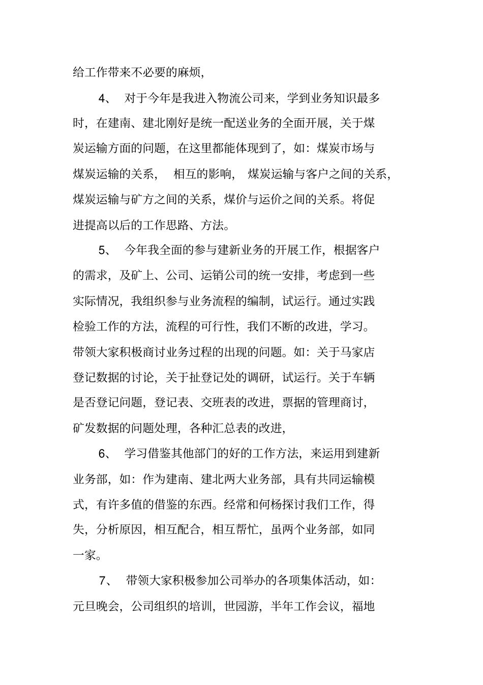 物流公司个人年总结_第2页