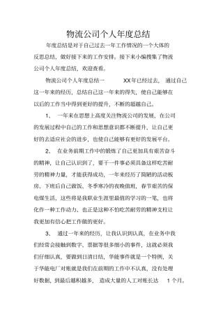 物流公司个人年总结