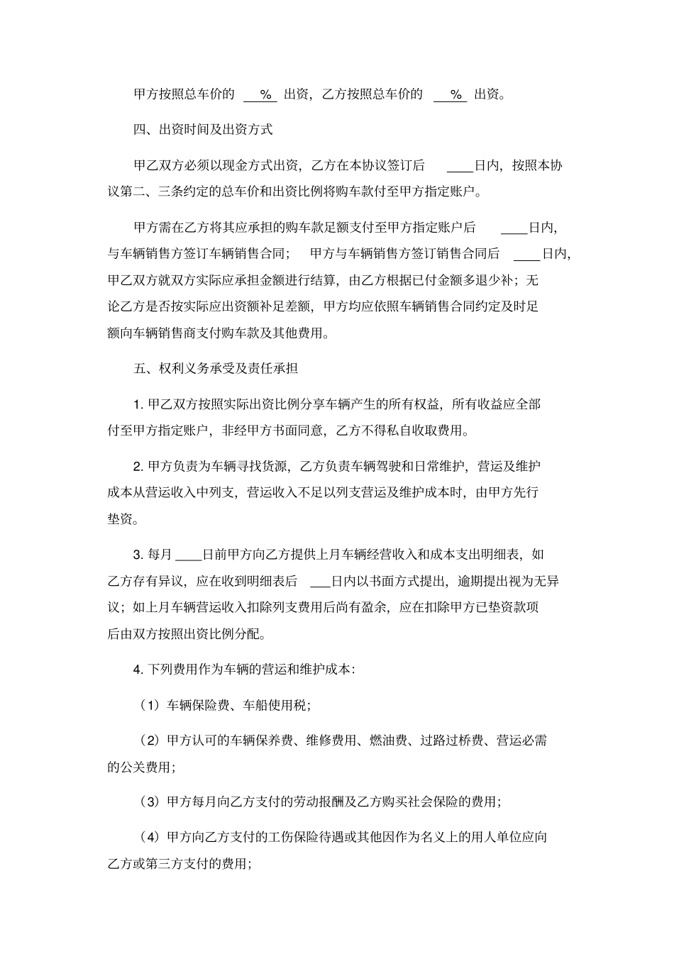 物流公司与司机合作购车协议_第2页