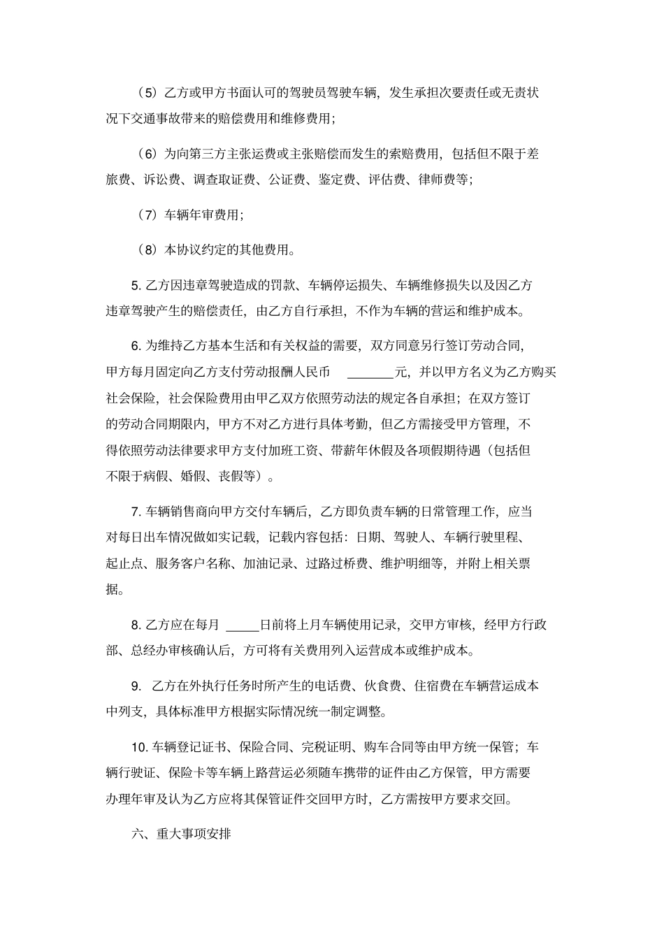 物流公司与司机合作购车协议_第3页