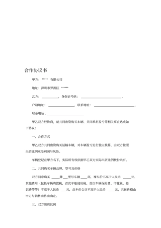 物流公司与司机合作购车协议