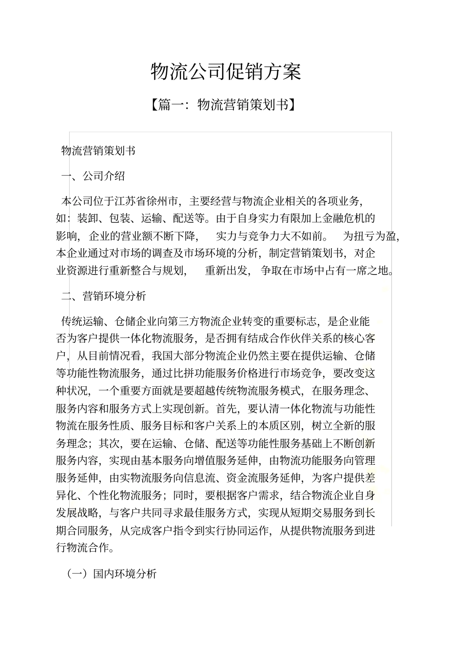 物流公司促销方案_第2页