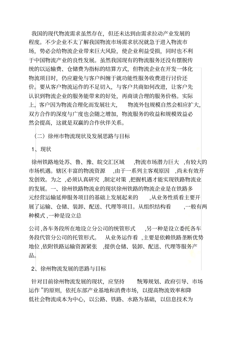 物流公司促销方案_第3页