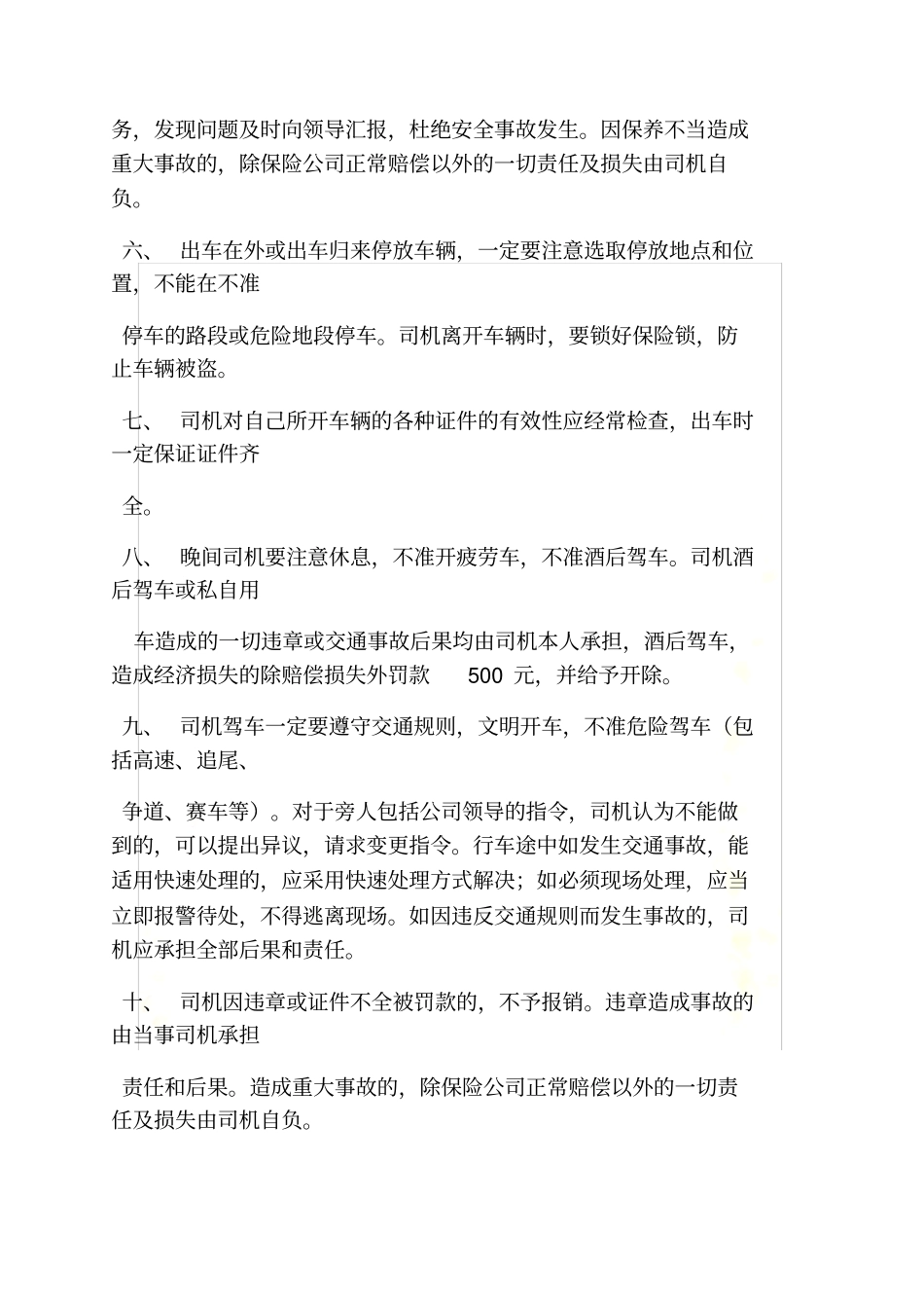 物流公司司机规章制度_第3页