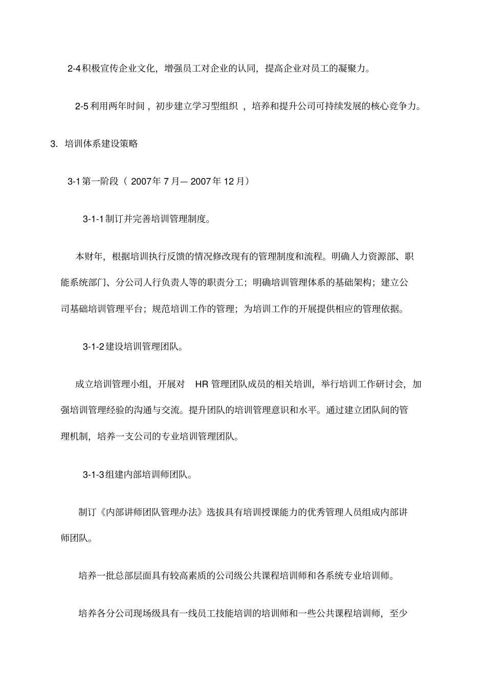 物流公司培训体系培训方案_第2页