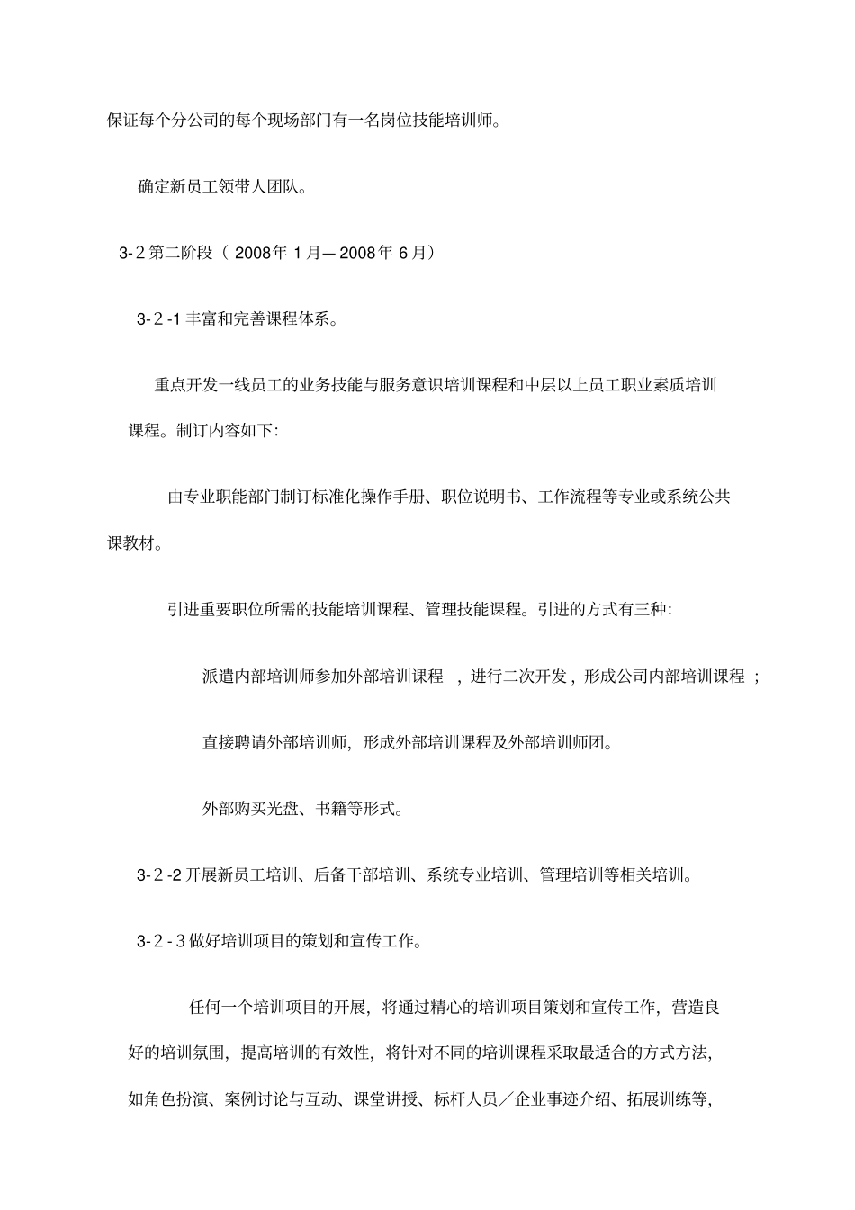 物流公司培训体系培训方案_第3页