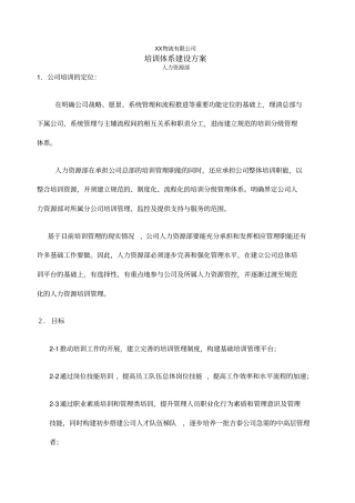 物流公司培训体系培训方案