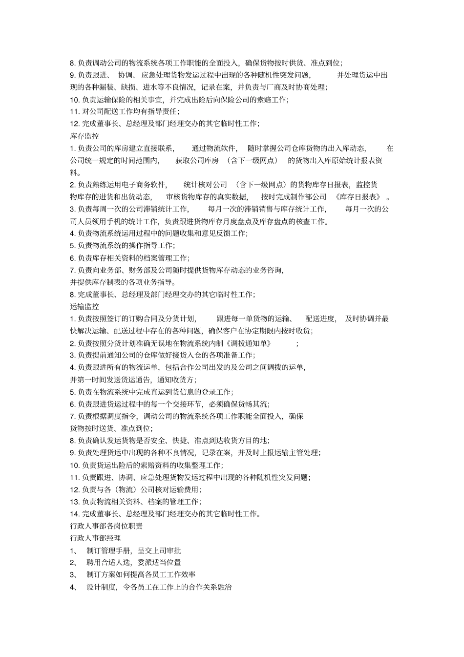 物流公司各岗位职责与制度_第2页