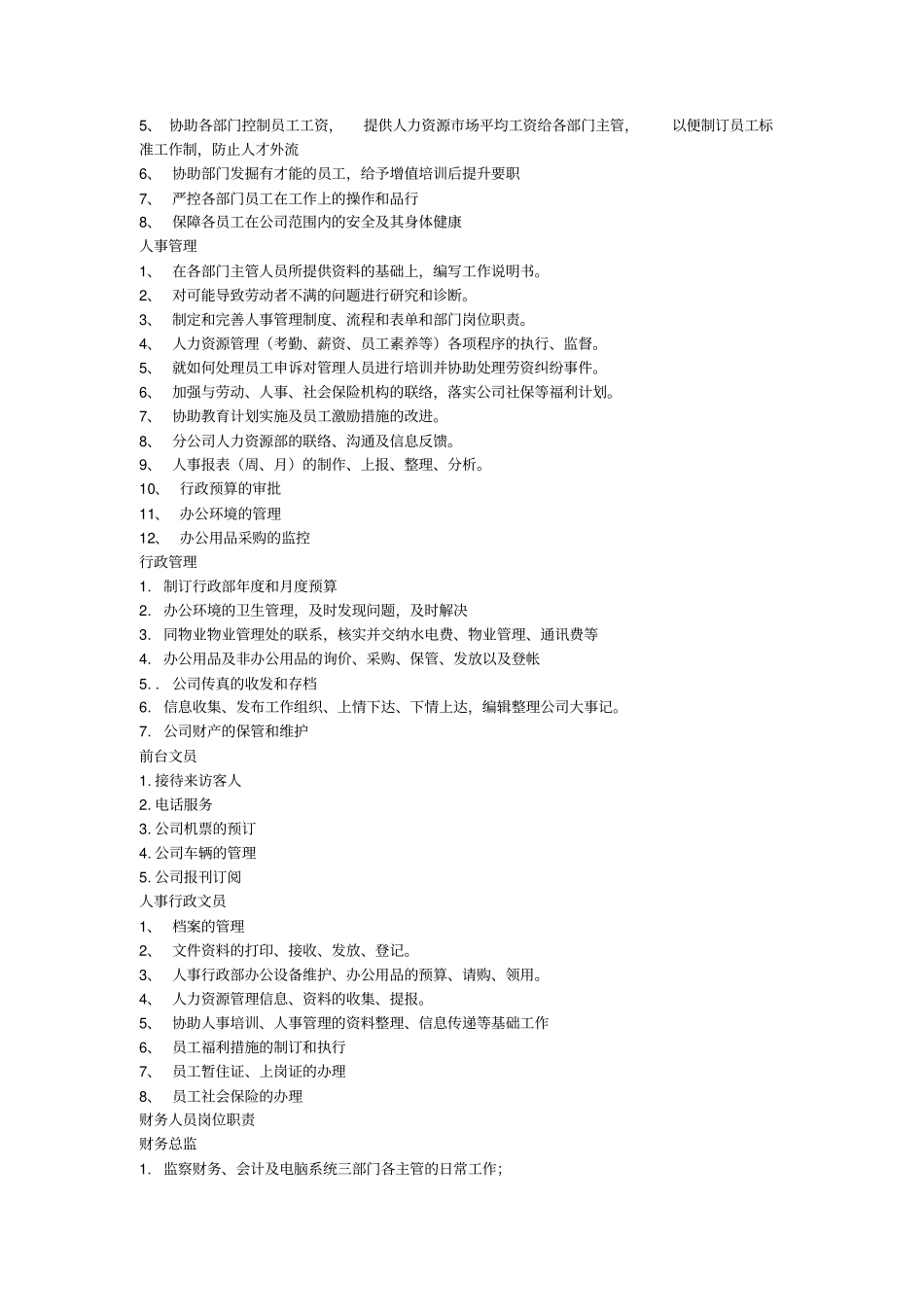 物流公司各岗位职责与制度_第3页