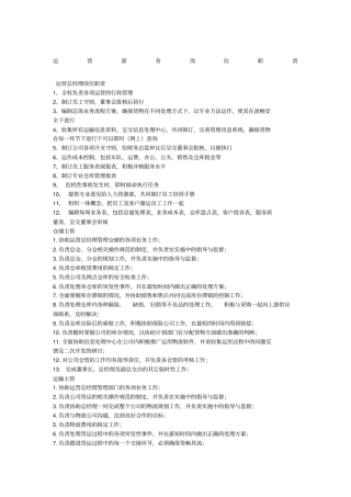 物流公司各岗位职责与制度