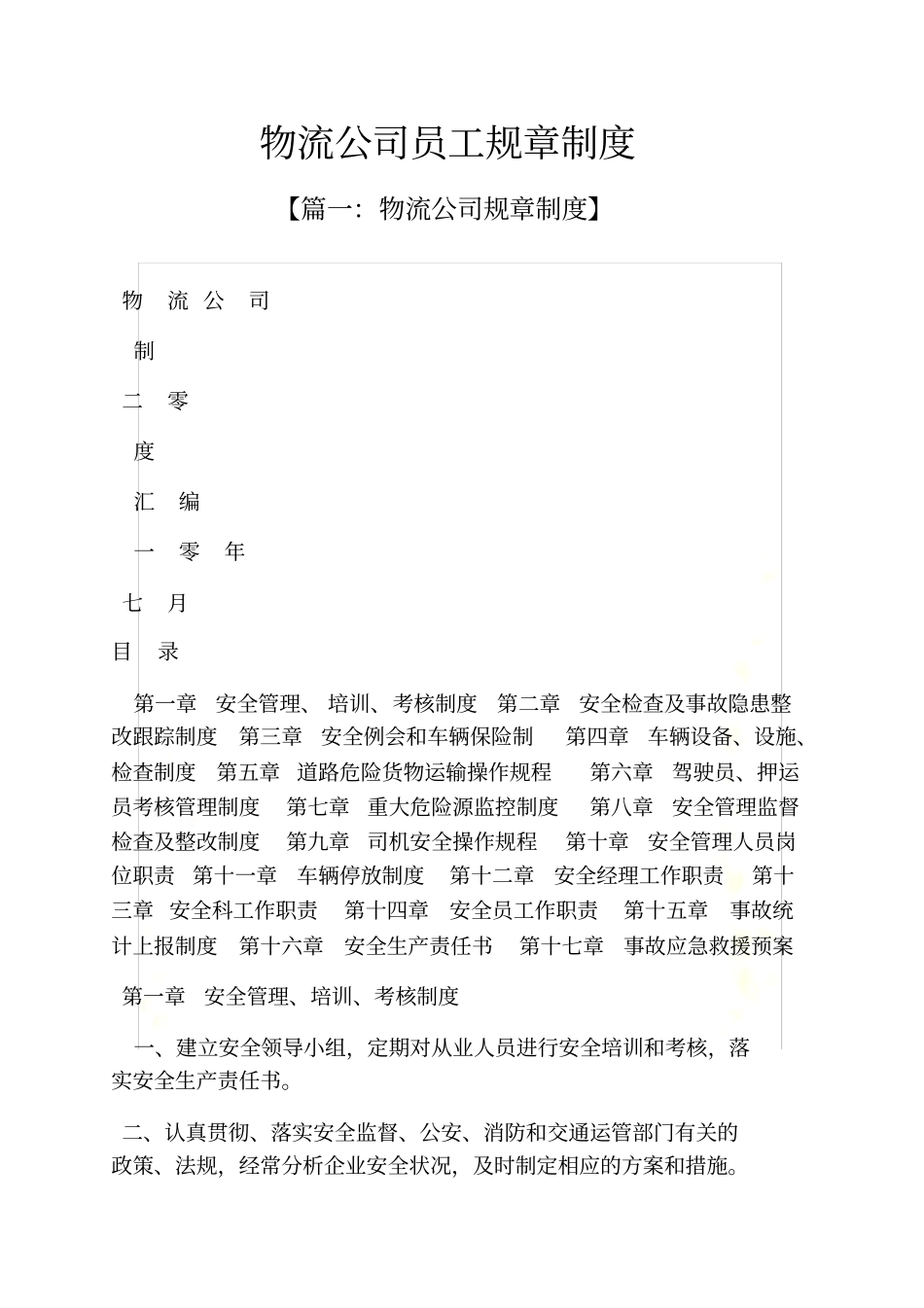 物流公司员工规章制度_第2页