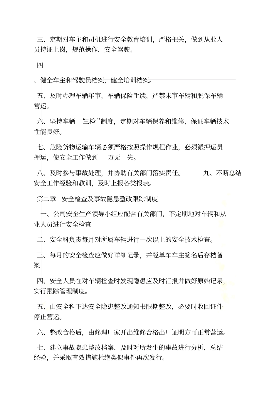 物流公司员工规章制度_第3页