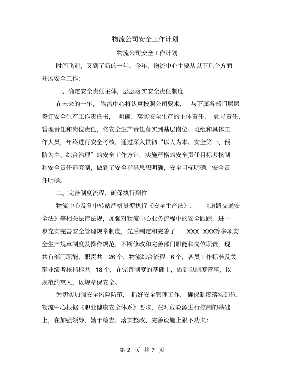 物流公司安全工作计划_第2页