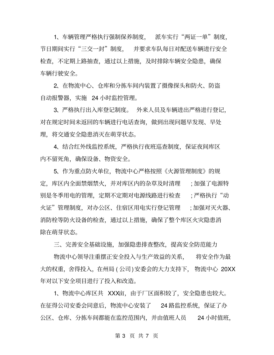 物流公司安全工作计划_第3页