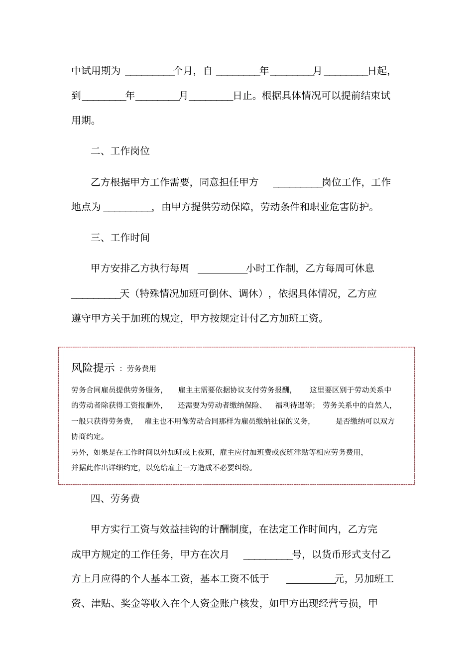 物流公司劳务合同范本_第2页