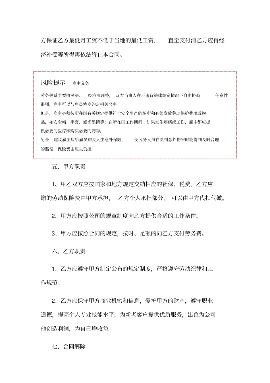 物流公司劳务合同范本_第3页