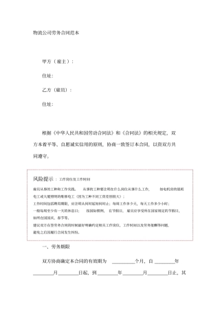 物流公司劳务合同范本