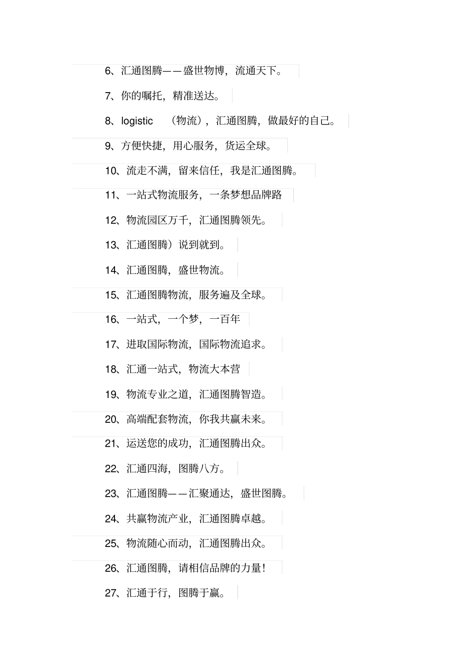 物流公司安全宣传标语_第2页