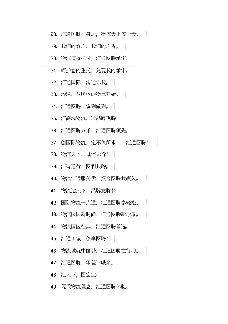 物流公司安全宣传标语_第3页