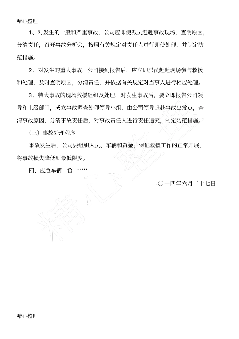 物流公司安全生产应急预案_第2页