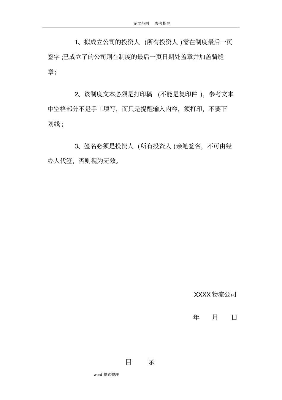 物流公司安全生产管理制度汇编全范本修订版_第2页