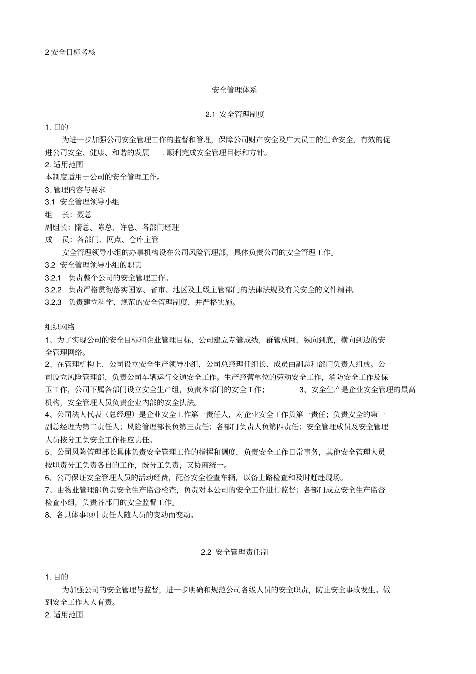 物流公司安全管理体系_第2页