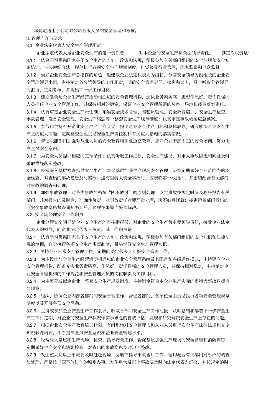 物流公司安全管理体系_第3页