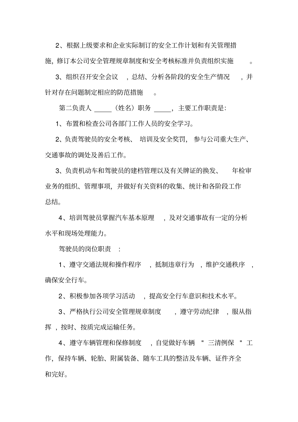 物流公司安全生产管理制度_第2页