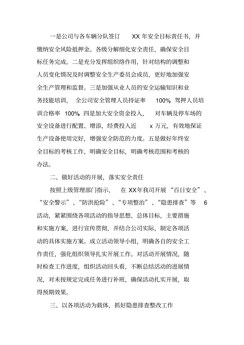 物流公司年终安全工作总结_第2页