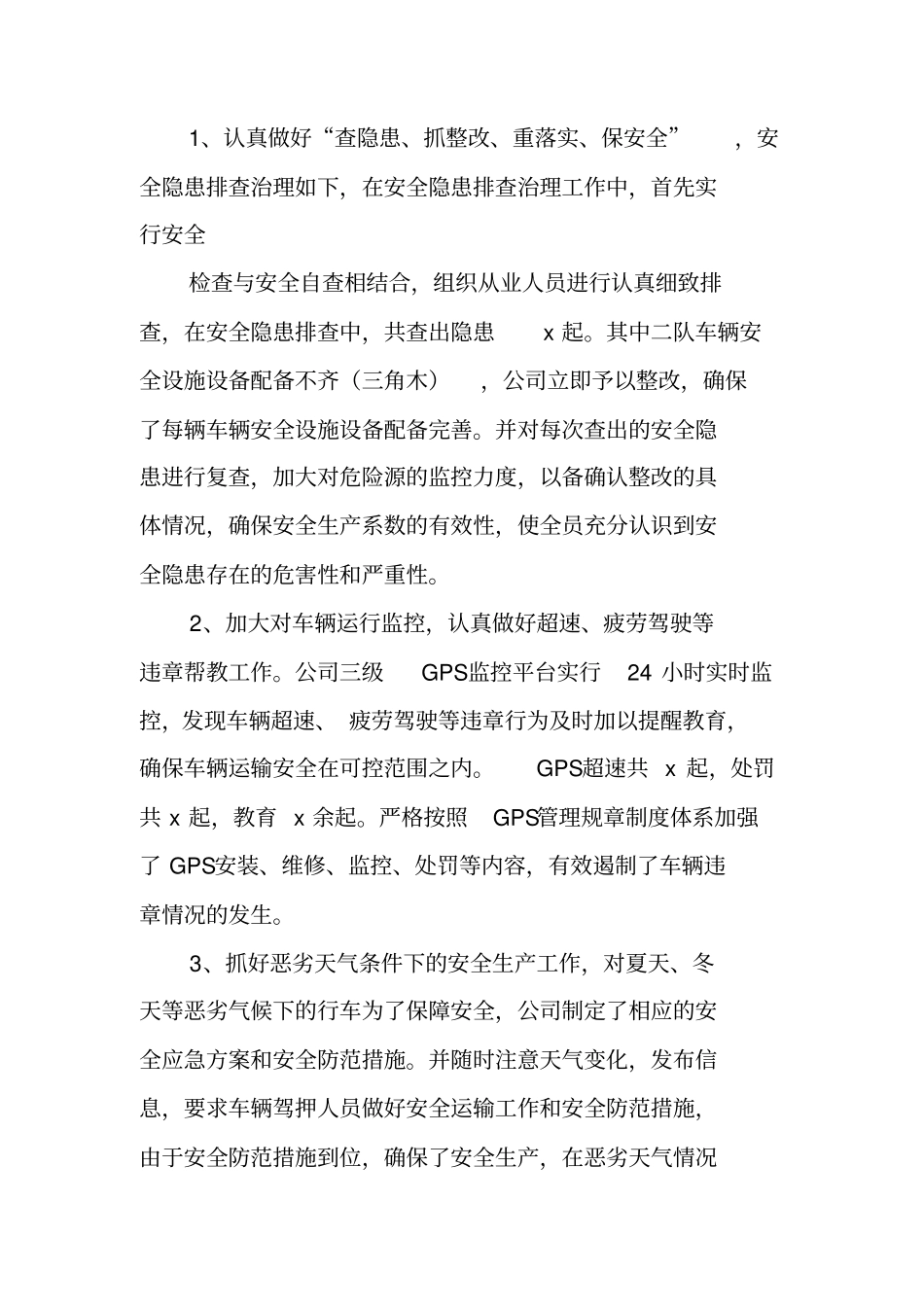 物流公司年终安全工作总结_第3页