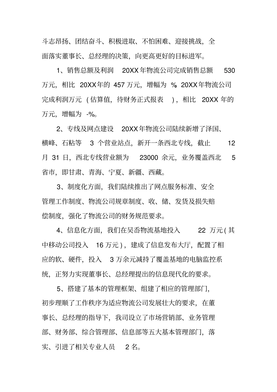 物流公司年工作总结_第2页