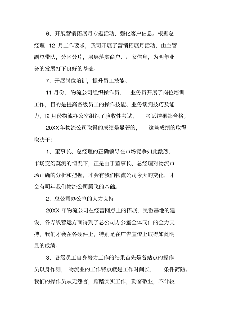 物流公司年工作总结_第3页