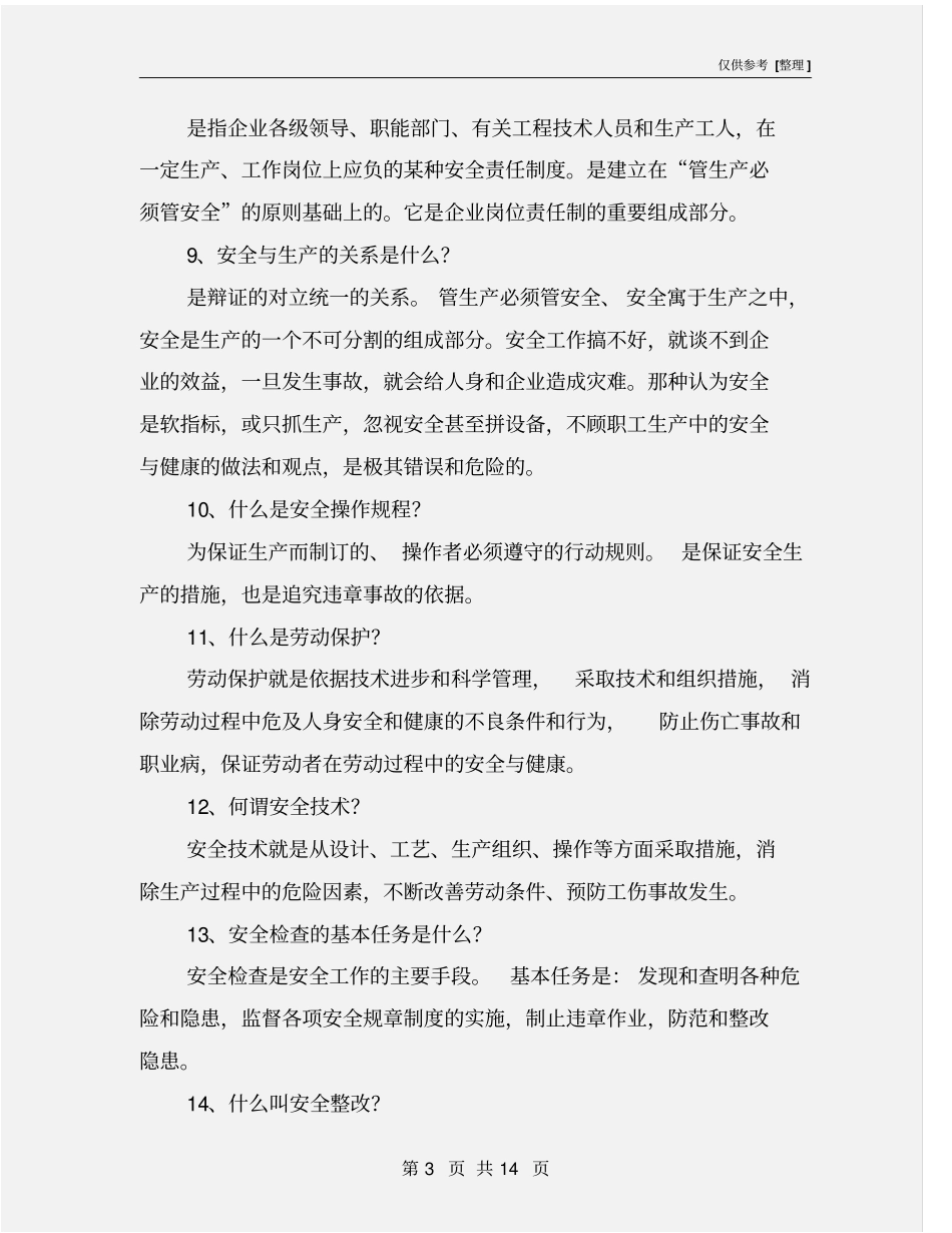 物流公司新员工安全生产培训资料_第3页