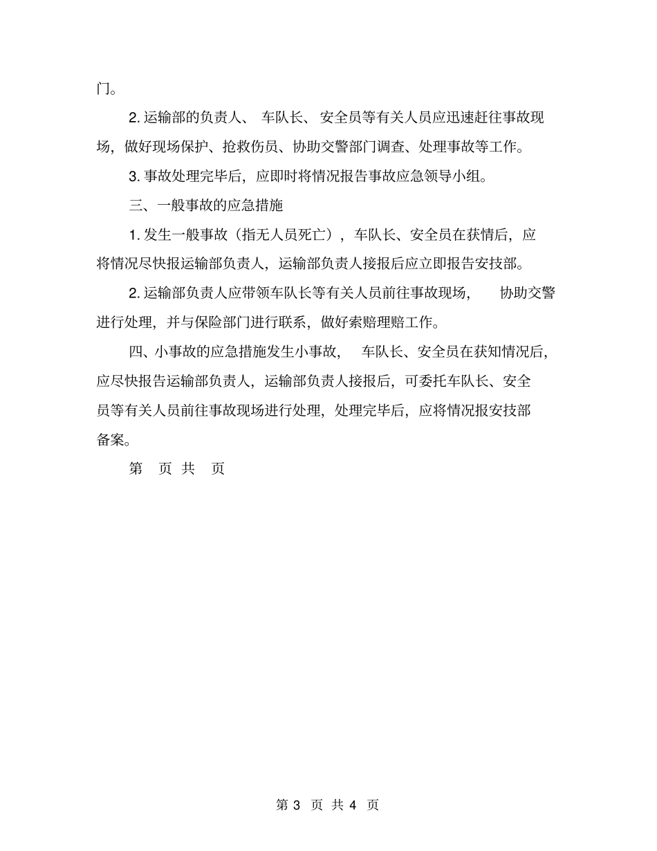 物流公司应急预案及事故处理预案_第3页